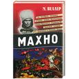 russische bücher: Веллер - Махно