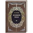 russische bücher: Гоголь - Духовная проза