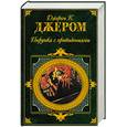 russische bücher: Джером К. Дж - Пирушка с привидениями