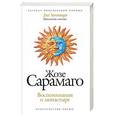 russische bücher: Сарамаго Ж - Воспоминания о монастыре