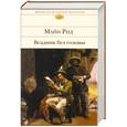 russische bücher: Рид Майн  - Всадник без головы