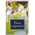 russische bücher:  - Стихи о родителях