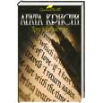 russische bücher: Кристи Агата - Труп в библиотеке