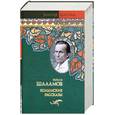russische bücher: Шаламов В. - Колымские ирассказы