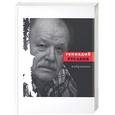 russische bücher: Русаков Г.А. - Избранное.