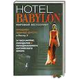russische bücher: Эдвард-Джонс И. - Отель Вавилон = Hotel Babylon