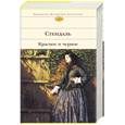 russische bücher: Стендаль - Красное и черное