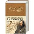 russische bücher: Достоевский Федор Михайлович  - Идиот. Бесы