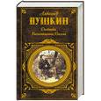 russische bücher: Пушкин Александр Сергеевич - Дневники. Воспоминания. Письма
