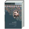 russische bücher: Камю А. - Посторонний. Чума. Падение. Миф о Сизифе.Пьесы.