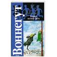 russische bücher: Воннегут К. - Бойня номер пять или Крестовый поход детей