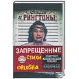 russische bücher: Orlusha - Стихии и рингтоны: стихи