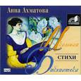 :  - Стихи. Ахматова. Аудиокнига. MP3