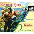 : Купер - Зверобой. Аудиокнига. MP3