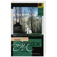 russische bücher: Мердок А. - Черный принц