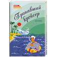 russische bücher: Рейтэ Е. - Пропавший крейсер