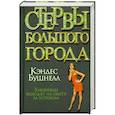 russische bücher: Бушнелл К. - Сьервы большого города