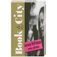 russische bücher: НеРобкая О. - Конец рублевки