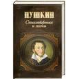 russische bücher: Пушкин А. - Стихотворения. Поэмы. Драмы. Сказки