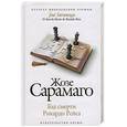 russische bücher: Сарамаго Ж. - Год смерти Рикардо Рейса