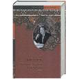 russische bücher: Иванов А. - Тени исчезают в полдень