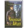 russische bücher: Лосьев Г. - Сибирская Вандея