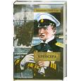 russische bücher: Пикуль В.С. - Крейсера. Ступай и не греши. Звезды над болотом