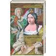 russische bücher: Пикуль В.С. - Слово и дело. [В 2 кн.] Кн. 1. Царица престрашного зраку