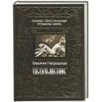 russische bücher: Нагродская Е. - Обольщение