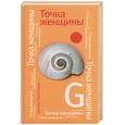 russische bücher: Экономцева Н. - Точка женщины
