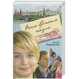 russische bücher: Харькова Елена - Всем врагам назло