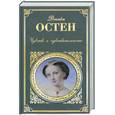 russische bücher: Остен Джейн - Чувство и чувствительность