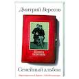 russische bücher: Вересов Д. - Книга перемен