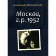russische bücher: Колчинский А. - Москва, г. р.1952