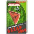 russische bücher: Некрасов А. - Баzар