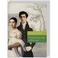 russische bücher: Остен Д. - Нортэнгерское аббатство