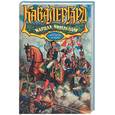 russische bücher: Дьякова В. - Маршал императора