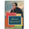 russische bücher: Лермонтов М. - Стихотворения