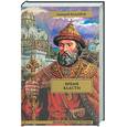 russische bücher: Балашов Д. - Бремя власти