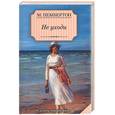russische bücher: Пембертон М. - Не уходи