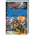 russische bücher: Скотт В. - Айвенго
