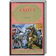 russische bücher: Скотт В. - Айвенго (красная)