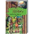 russische bücher: Дефо Д. - Робинзон Крузо