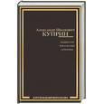 russische bücher: Куприн А. - Повести. Рассказы. Очерки