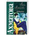 russische bücher: Ахматова А. - Избранное