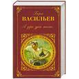 russische bücher: Васильев Борис - А зори здесь тихие...