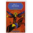 russische bücher: Лесков Н.С. - Лесков Н.С. Рассказы.