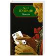 russische bücher: Пушкин А.С. - Пушкин А.С. Повести.