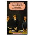 russische bücher: Чехов А.П. - Чайка. Дядя ваня. Три сестры. Вишневый сад.