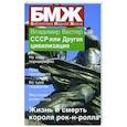 russische bücher: Вестер В. - СССР или Другая Цивилизация